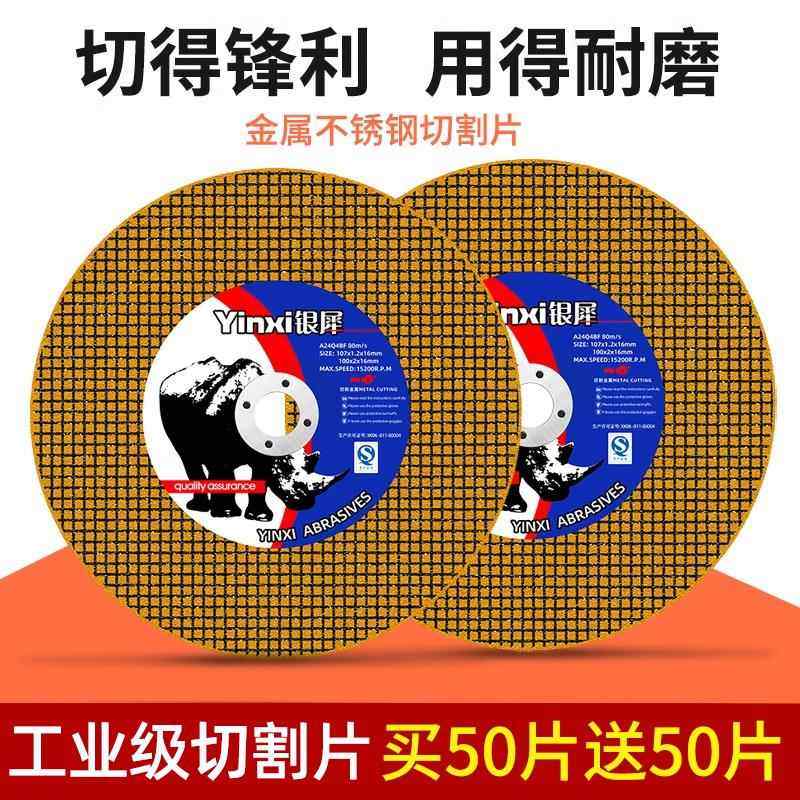 银犀角磨机切割片不锈钢砂轮片树脂金属锯片大全轨道沙轮磨切铁王图片