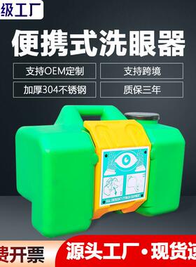 8加仑30LABS无毒聚乙烯移动式挂壁式洗眼器便携式双口洗眼器