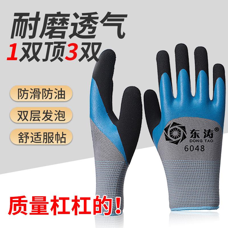 东涛6048劳保手套加厚防滑耐磨橡胶手套舒适防刺乳胶双层手套12双