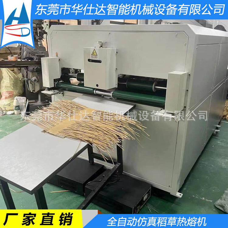 全自动仿真茅草机PE稻草热熔同步裁切设备自动热熔焊接分切机