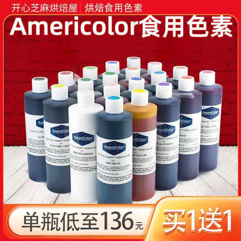 ac色素Americolor烘焙食品级可食用奶油蛋糕裱花翻糖红黑金白色fc