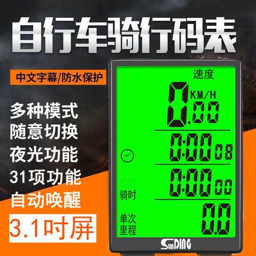 顺东自行车码表登山车夜光无线码表单车速度表里程表大屏码表
