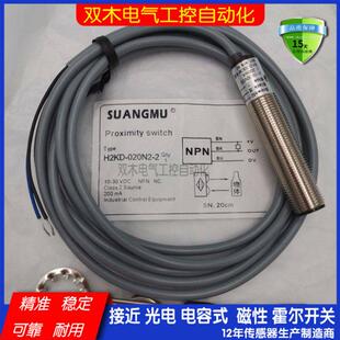 H2KD 020N2 020N2光电开关 020N1 全新M12梳棉机断条H2KD