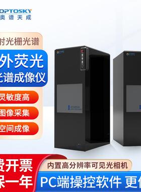 紫外荧光高光谱成像仪ATHF8010MP生物图像采集光谱仪