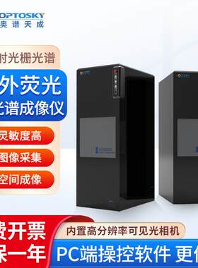 紫外荧光高光谱成像仪ATHF8010MP生物图像采集光谱仪
