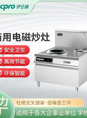 厂家商用电炒灶食堂酒店饭店智能调节电磁单双头炒灶安全高效
