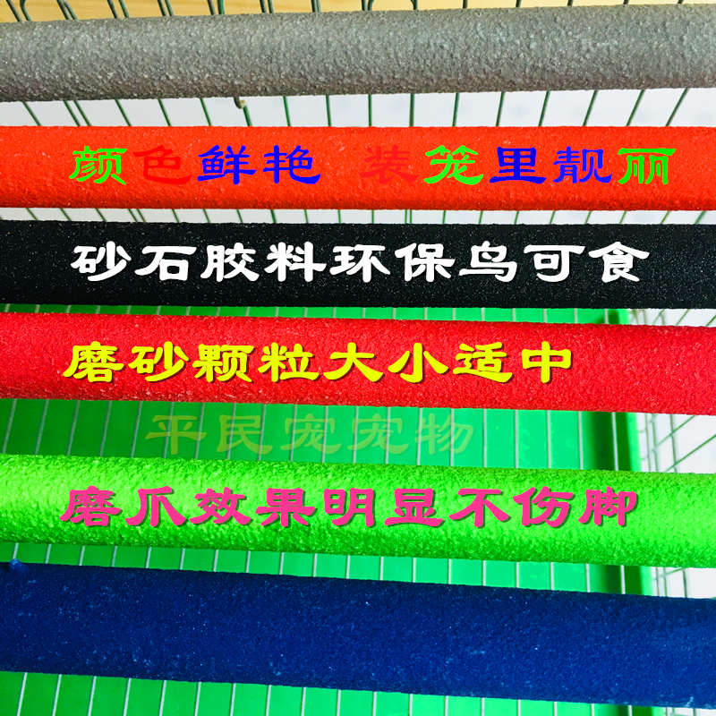 鸟类鹦鹉磨牙虎皮牡丹磨砂棒磨爪棒站杆鸟笼鸟用站杠啃咬磨牙站棍