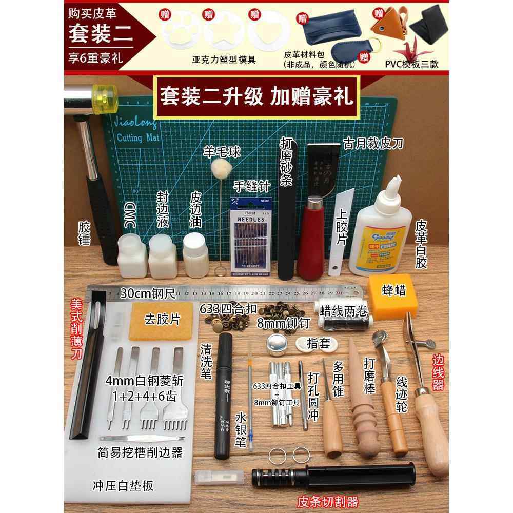 包邮做手工包的皮革皮具diy工具套装皮艺专用钱包材料包制作皮雕