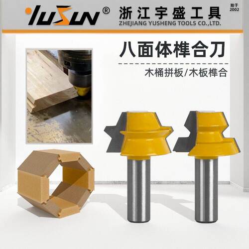 宇盛八面体榫合刀修边削槽8柄1/2柄修边机雕刻机拼接榫卯木工铣刀