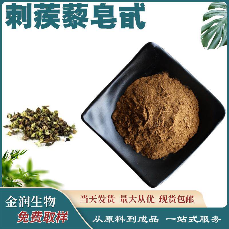 刺蒺藜皂甙刺蒺藜提取物植物刺蒺藜皂苷原料源头工厂现货直发