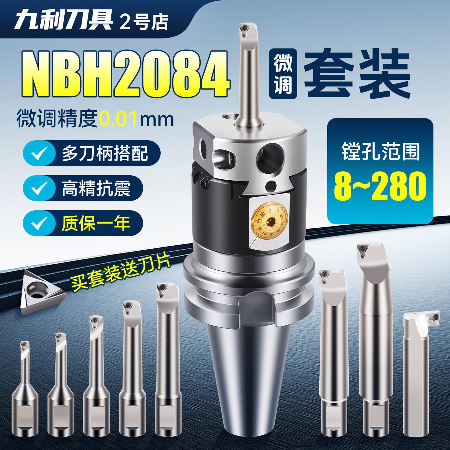 NBH2084微调精镗刀套装微调头镗刀柄可调式小孔CNC加工中心镗刀头图片