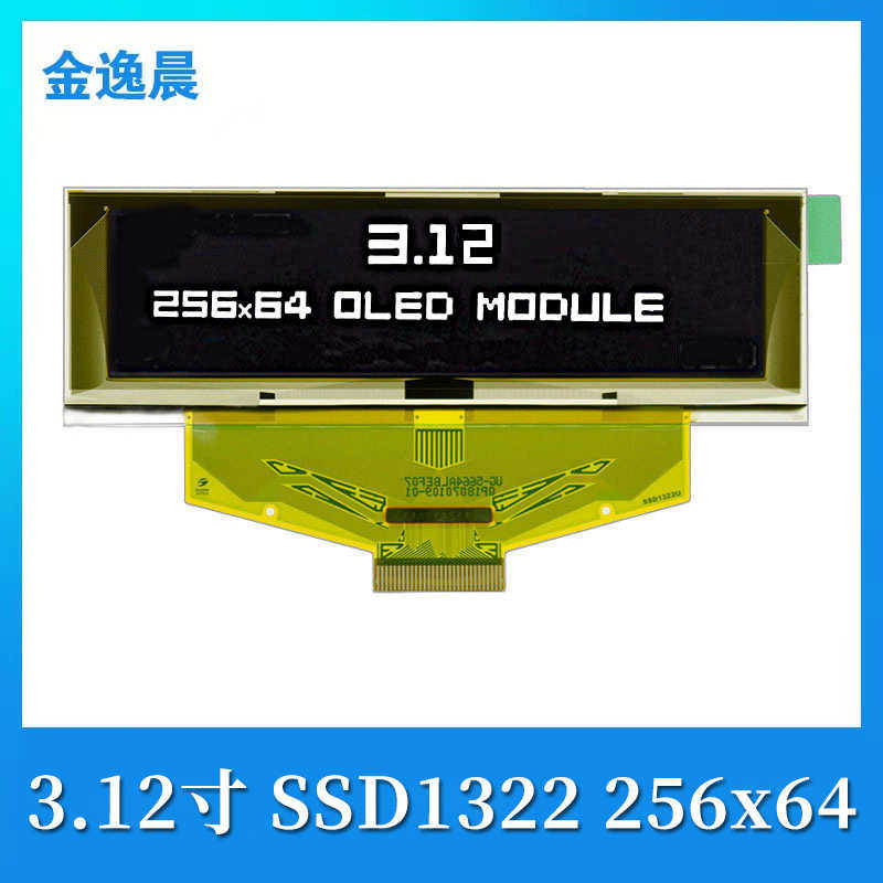 金逸晨3.12寸oled液晶显示屏幕25664裸屏ssd1322小屏spi/8位并口