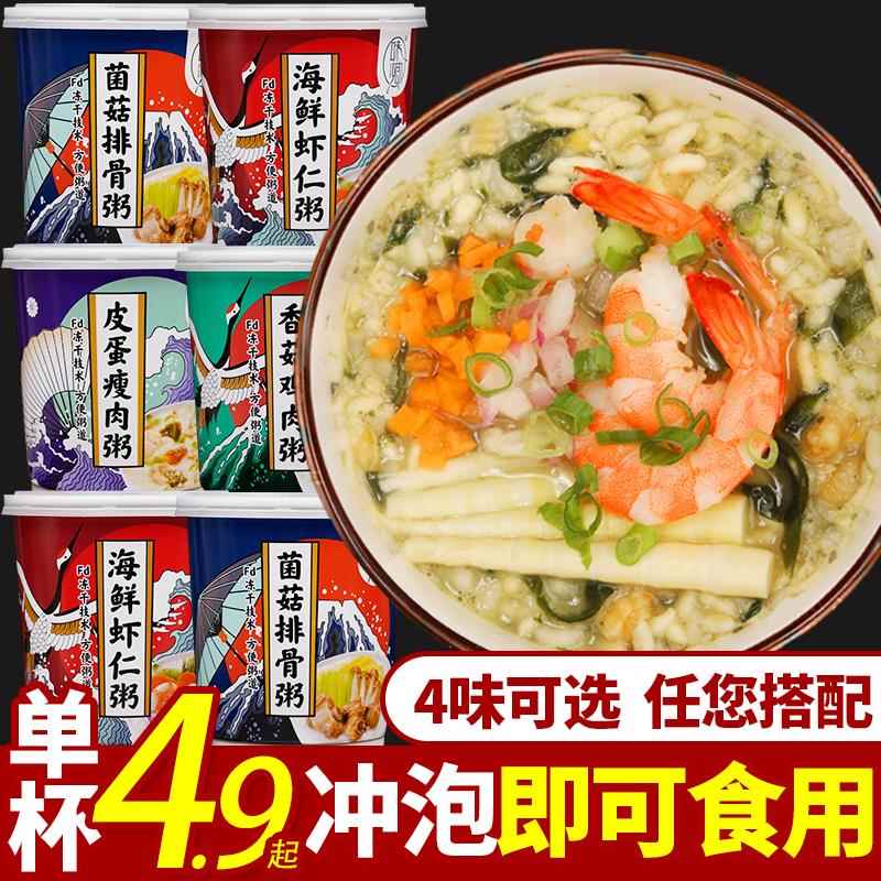 味卿速食粥早餐粥方便皮蛋瘦肉粥冲泡冻干粥即冲即食早饭粥代餐粥
