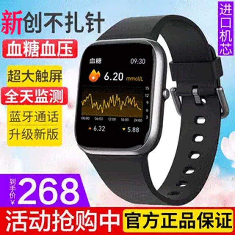 适用智能高精度新创测糖手表血糖血压运动手环心率血氧健康监测仪