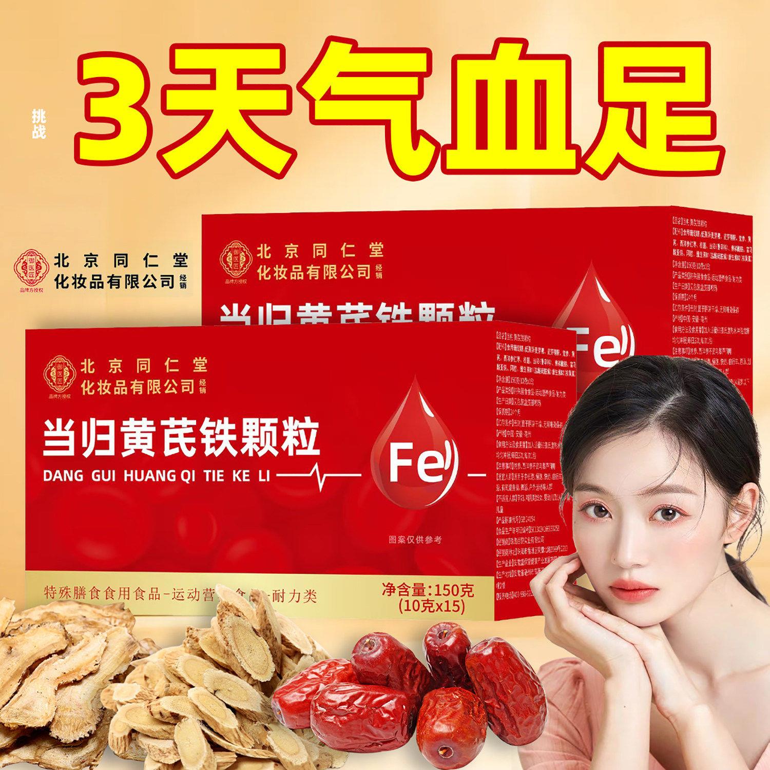 北京同堂归芪当归黄仁芪铁颗粒官方正品旗舰店生气血颗粒LJ相冠堂