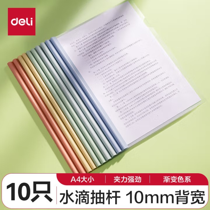 Deli文件夹三角形得力水滴试卷夹