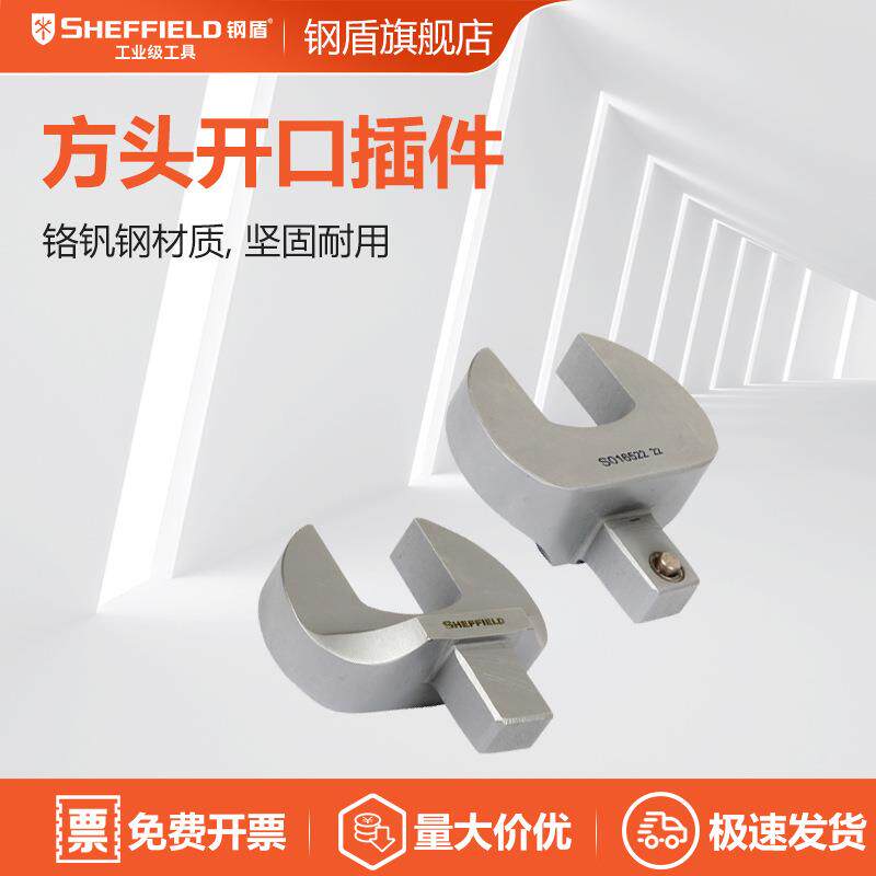 钢盾方头开口插件S016506扭力扳手开口插件6-70mm开口头