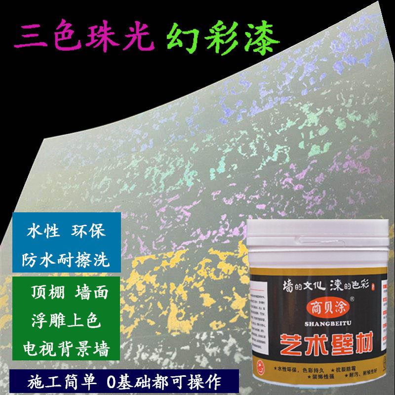 水性漆三色珠光幻彩漆墙印花滚花漆墙面房间墙面艺术漆涂料室内