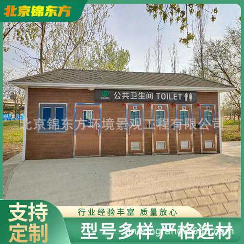 北移动卫生间移动保厕生TZR态环京环保园林公园所公共厕所 景区移