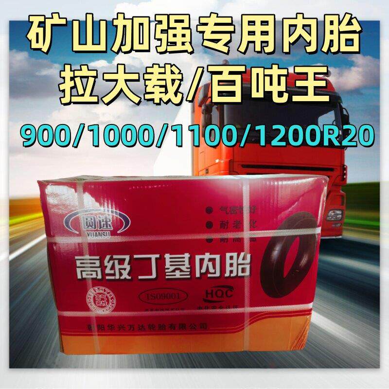 正品丁基胶货车汽车轮胎加厚内胎900r20 1000r20 1100r20 1200r20