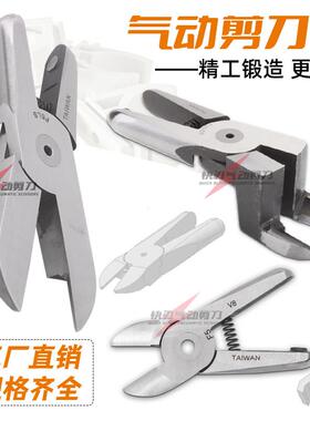 气动剪刀刀 气剪刀头 FD5 FD9P S4 S7P金属刀头10 20 30系列刀头