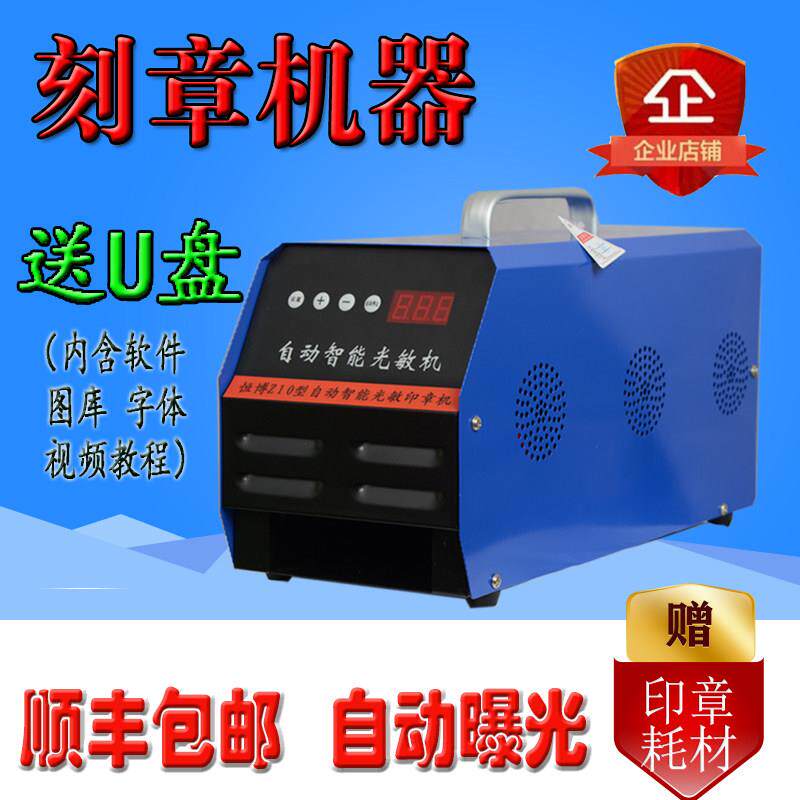 自动智能曝光【赠送耗材】光敏机刻章机器印章机小型刻印章机制作