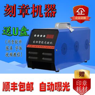 自动智能曝光【赠送耗材】光敏机刻章机器印章机小型刻印章机制作