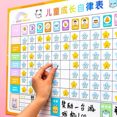 儿童成长自律表磁性墙贴奖励贴纸家用奖罚奖惩积分卡小学生好习惯