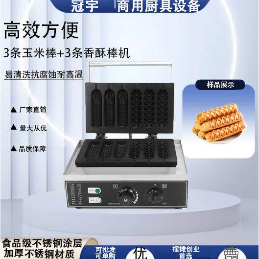 商用电热3条香酥机+3条玉米机热狗香肠机华夫饼机摆摊小吃设备