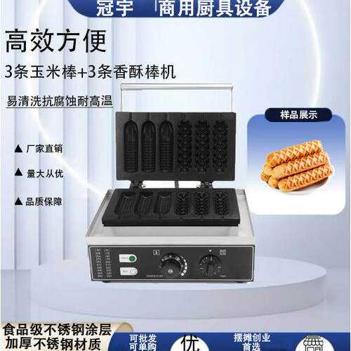 商用电热3条香酥机+3条玉米机热狗香肠机华夫饼机摆摊小吃设备