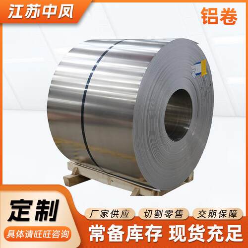 6061铝卷铝合金材挤压拉伸6061铝卷工业铝可切割加工轻质
