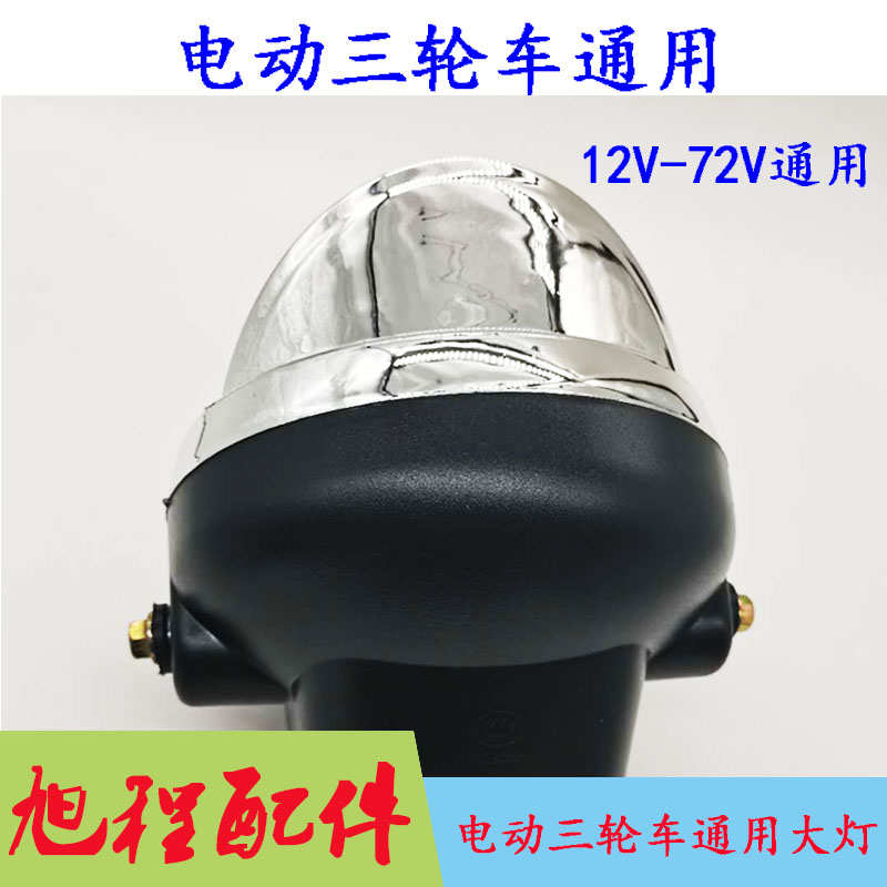 电动三轮车大灯超亮LED12v-72v通用15珠圆灯电动三停车通用大灯