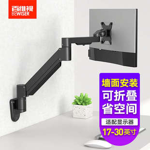 百维视电脑显示器支架电视屏幕壁挂墙架通用底座双屏伸缩旋转升降