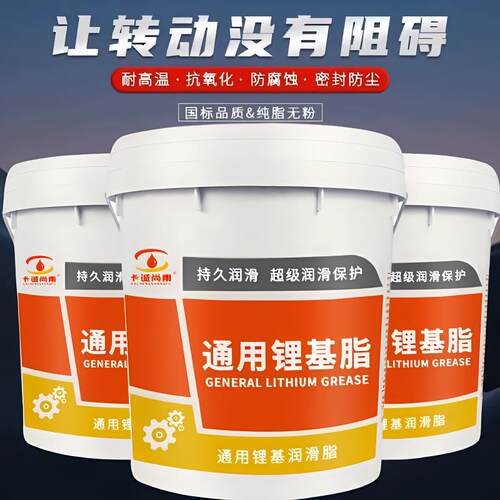 正品耐高温润滑脂锂基脂 0号1号2号3号 黄油工程机械专用锂基油脂