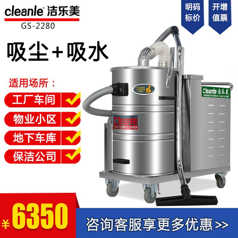 洁乐美GS-2280不锈钢吸尘器工地开采吸小石块沙石用大功率吸尘器