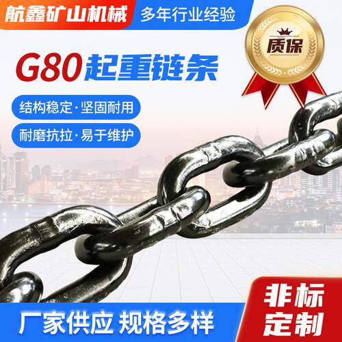 圆环链条C级高强度起重链条锰钢起重吊装吊索具矿用G80起重链条