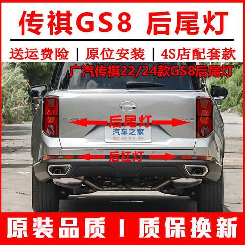 适配广汽传祺22/24款GS8后尾灯总成转向煞车灯壳后杠灯雾灯尾灯壳