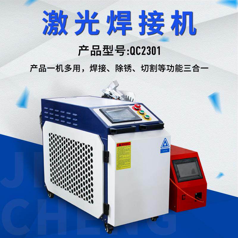 手持式激光焊接机三合一功能焊接切割除锈功能强大操作简单1500W