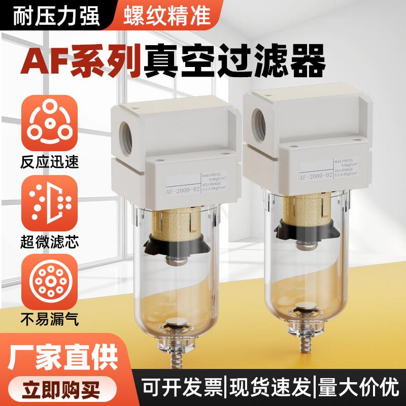 小型负压真空过滤器压缩空气油水分离器带支架铜真空过滤杯AF2000