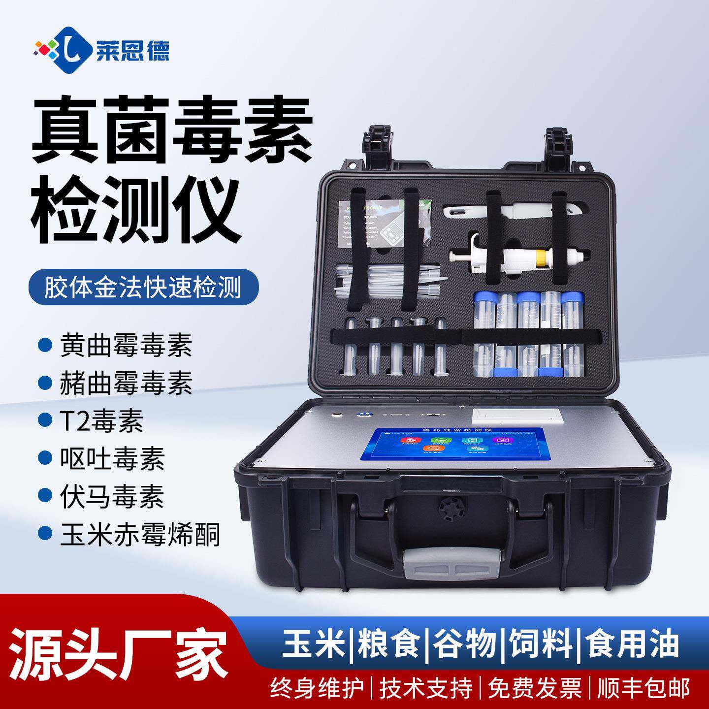 真菌毒素检测仪便携式玉米粮食麸皮饲料真菌毒素分析化验仪器
