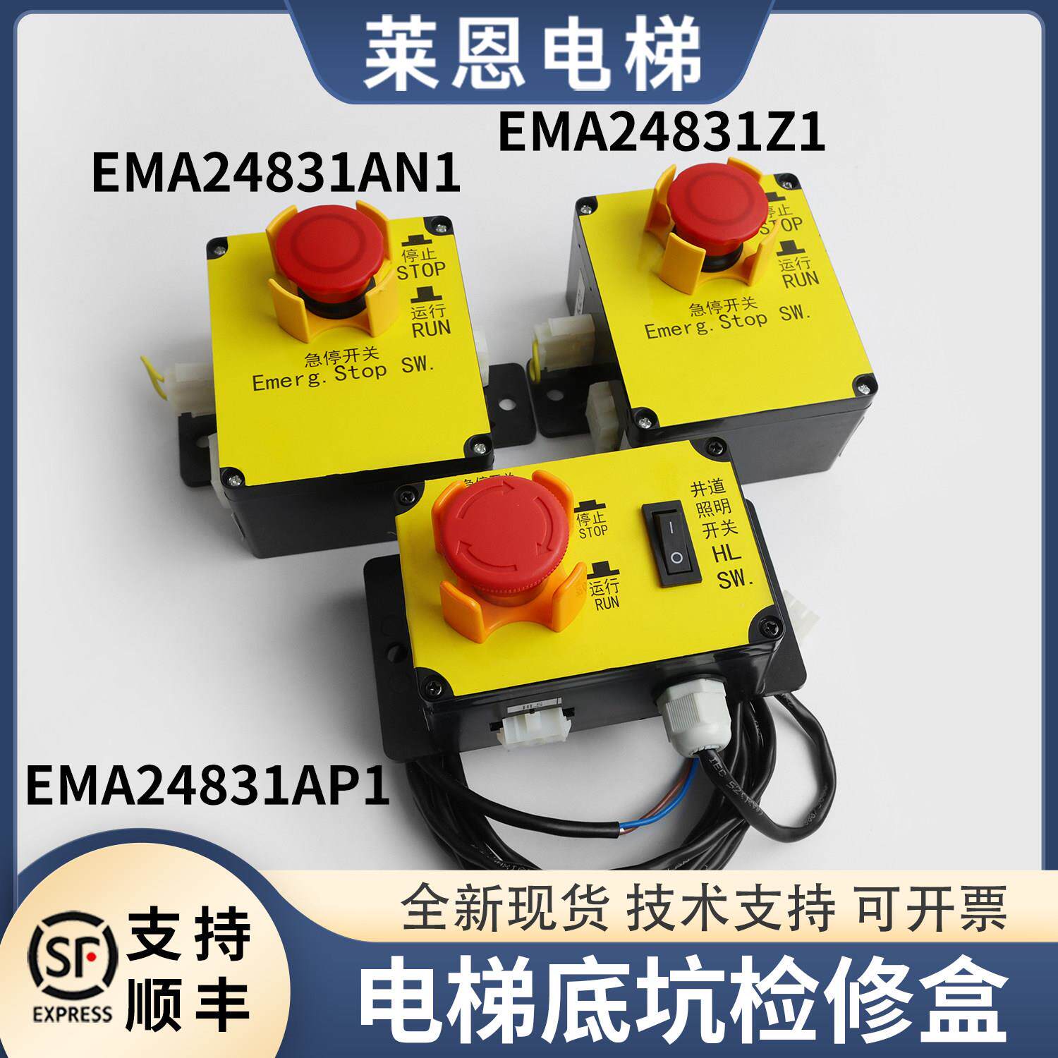 适用江南快速电梯底坑检修盒箱SWEET奥的斯急停开关EMA24831AN1Z1