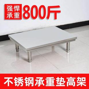 加厚不锈钢拆装防潮垫高架厨房增高矮支架台子商用落地承重操作台