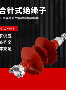 10KV硅橡胶针式复合绝缘子串FPQ2-10/4T35KV高压线路FPQ2-35/6T