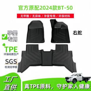 50右舵汽车脚垫专车专用脚垫TPE脚垫 适用于2024款 马自达Mazda