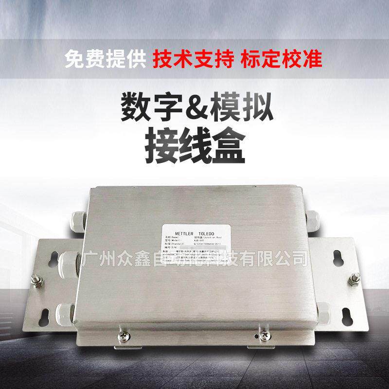 AJB-035不锈钢模拟接线盒 梅特勒托利多接线盒 连接称重传感器