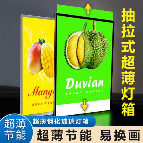 浙江省制简约现代风格LED超薄广告灯箱 可抽换画面壁挂式钢化玻璃