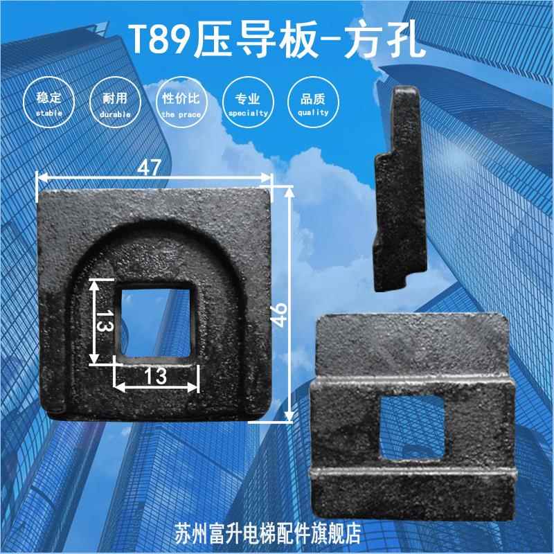电梯导轨压板压导板实心空心压块铸铁压码TK5A TD65 89 75 114