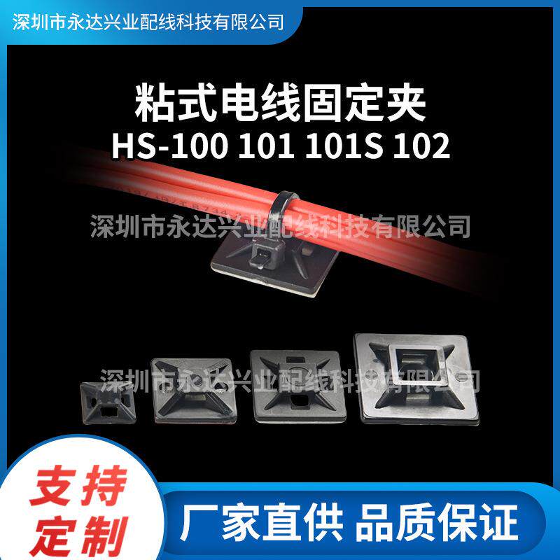 不干胶定位片尼龙扎带吸盘理线器线卡免打孔塑料卡扣电源线电线