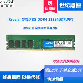 crucial英睿达8g4g16gddr4213324002666台式机电脑内存单条