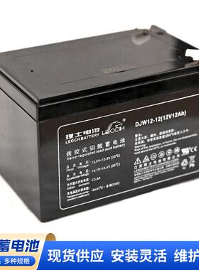 理士蓄电池DJW12-12理士蓄电池12V12AH铅酸免维护蓄电池现货